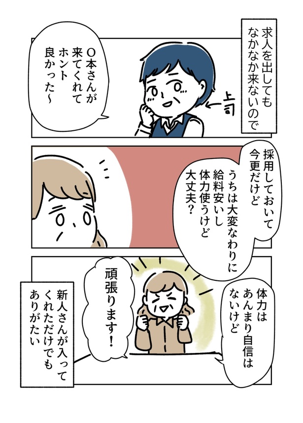  突然、豹変する同僚07