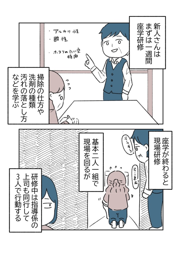  突然、豹変する同僚08