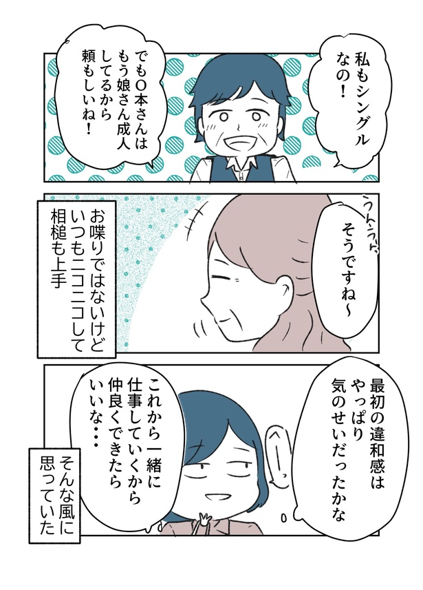  突然、豹変する同僚10