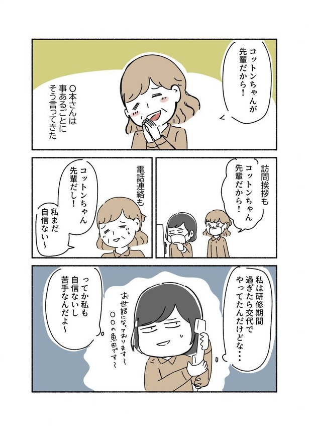 突然、豹変する同僚17