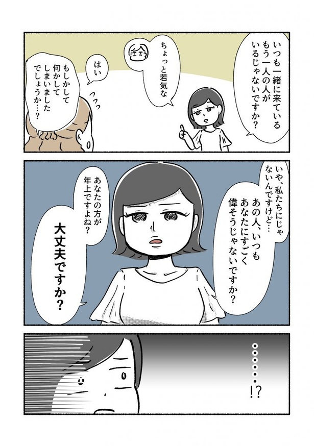  突然、豹変する同僚21
