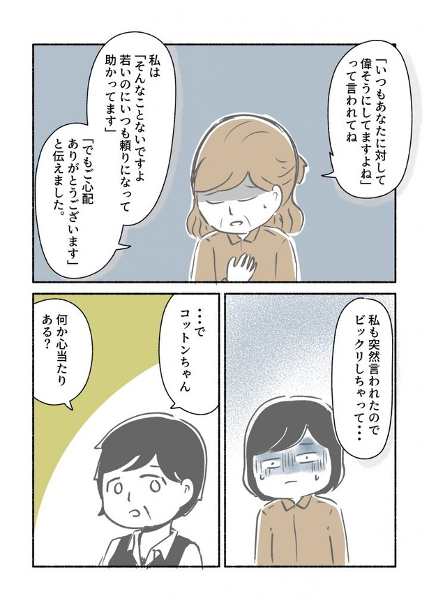  突然、豹変する同僚22