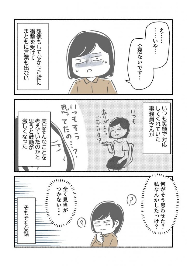  突然、豹変する同僚23