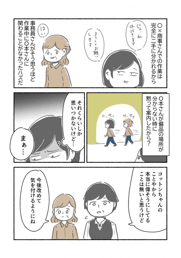  突然、豹変する同僚24