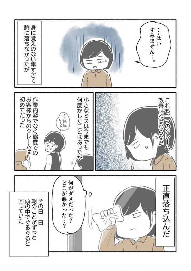  突然、豹変する同僚25
