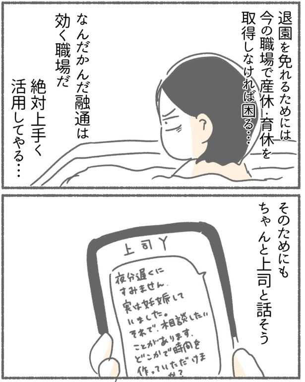  突然、豹変する同僚72