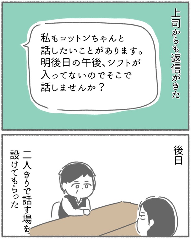  突然、豹変する同僚73