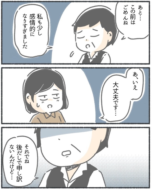  突然、豹変する同僚75