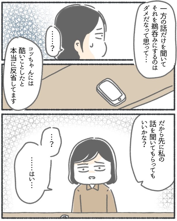  突然、豹変する同僚76
