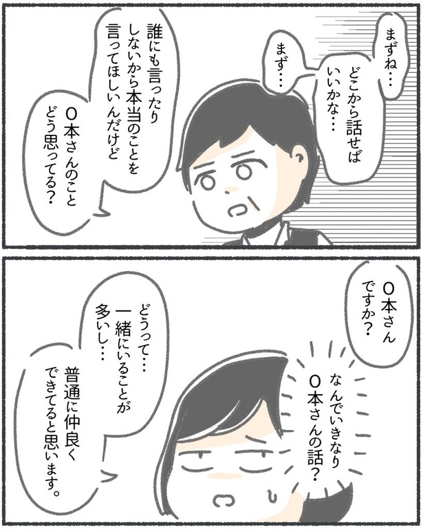  突然、豹変する同僚77