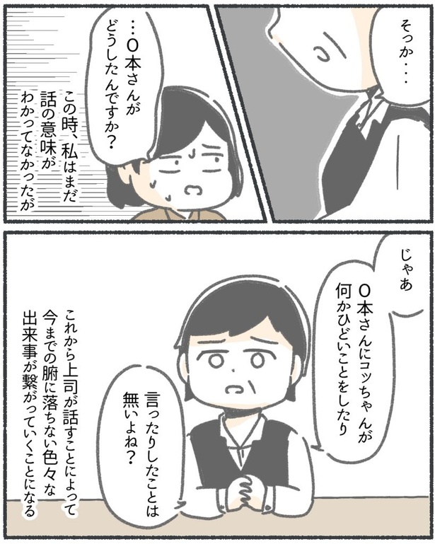  突然、豹変する同僚78