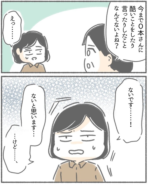  突然、豹変する同僚79