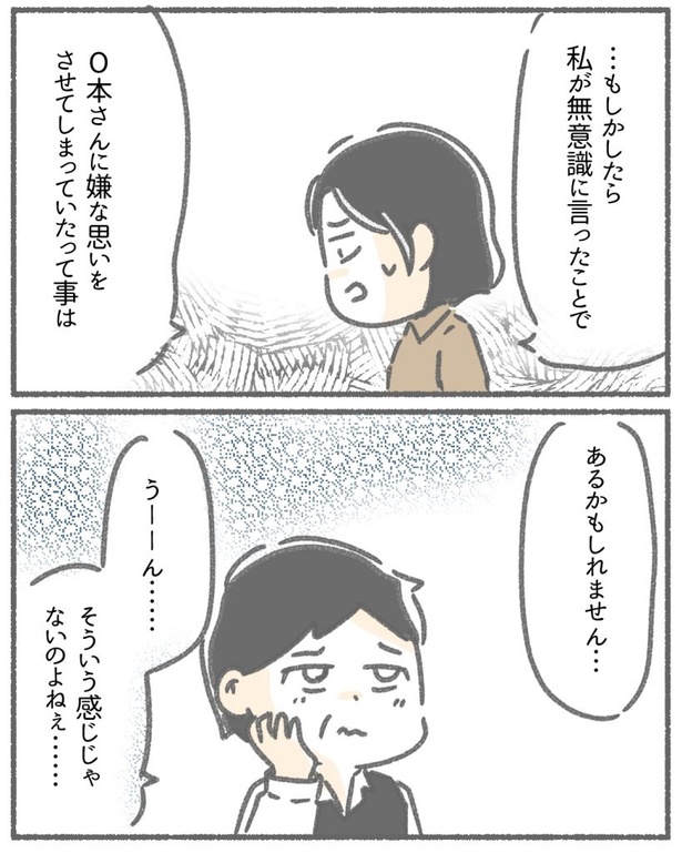  突然、豹変する同僚80