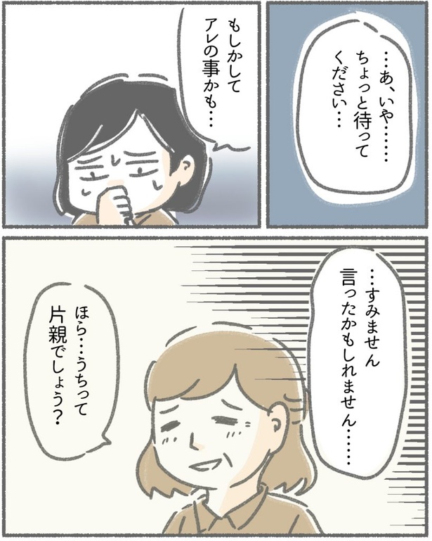  突然、豹変する同僚83