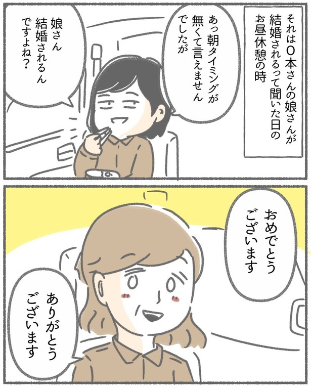  突然、豹変する同僚84