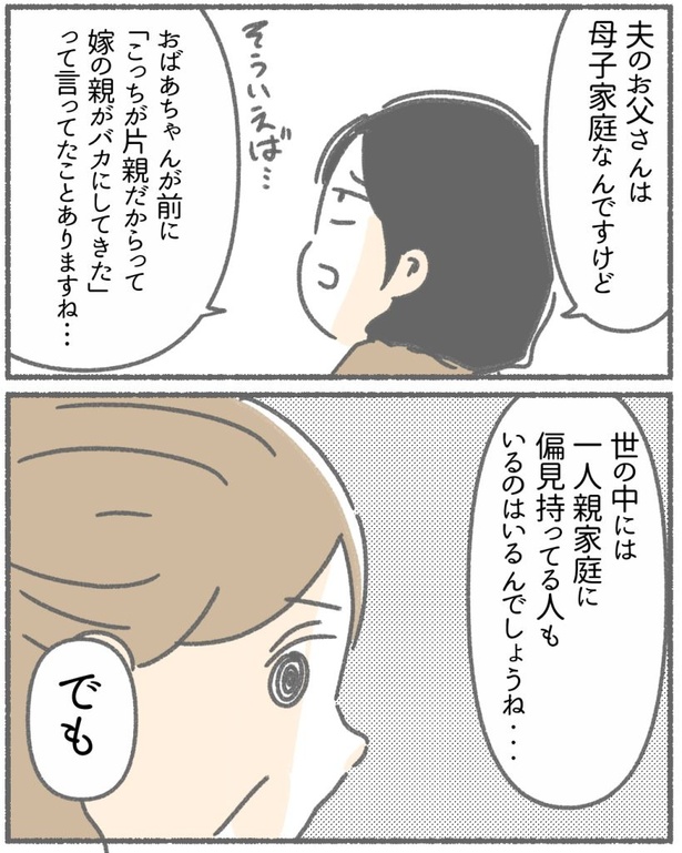  突然、豹変する同僚87