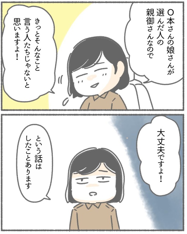  突然、豹変する同僚88