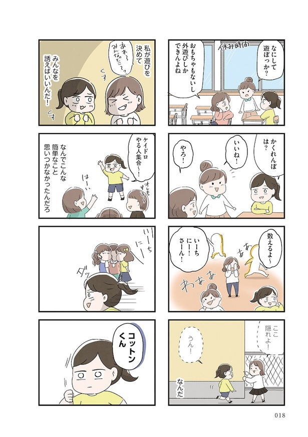 スカートの呪いが解けるまで【第1話】05