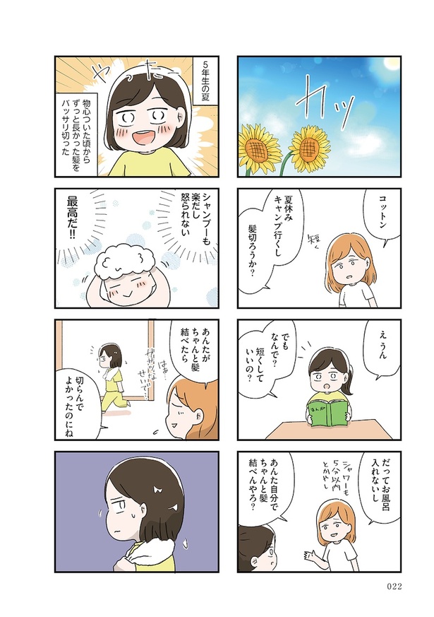 スカートの呪いが解けるまで【第1話】09