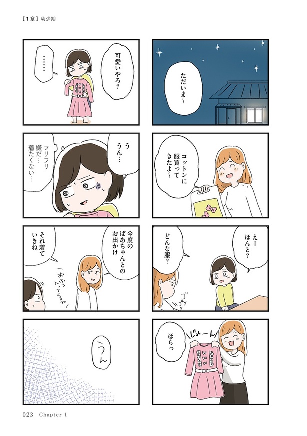 スカートの呪いが解けるまで【第1話】10