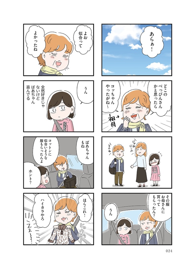 スカートの呪いが解けるまで【第1話】11