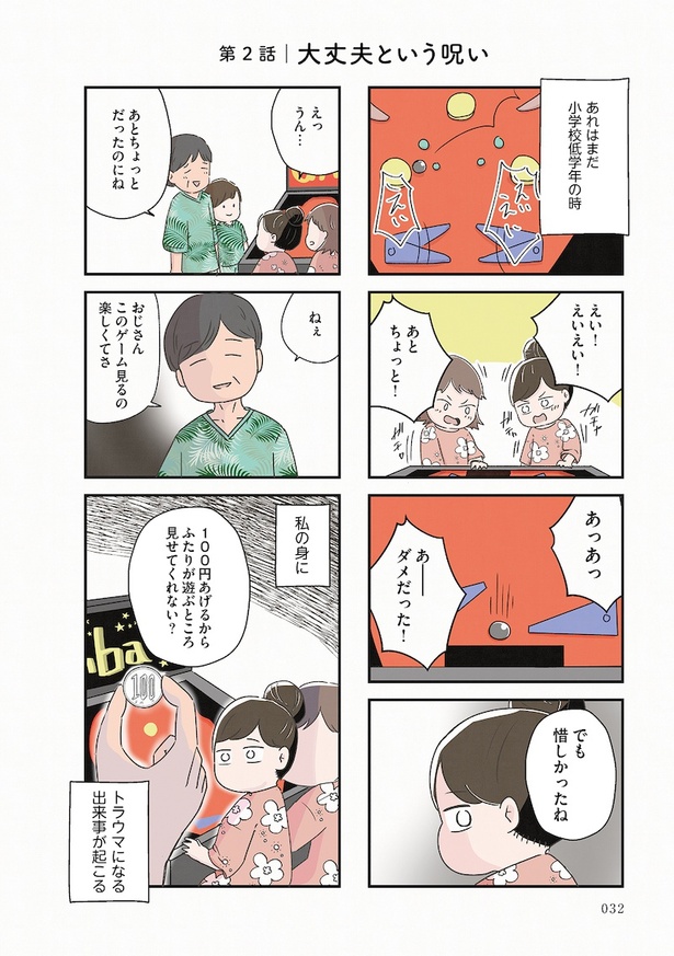 スカートの呪いが解けるまで【第2話】01