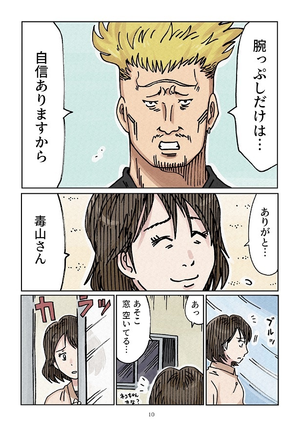 どちらかの家庭が崩壊する漫画2_0010