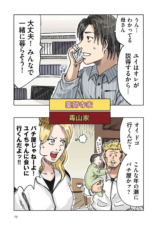 どちらかの家庭が崩壊する漫画_079