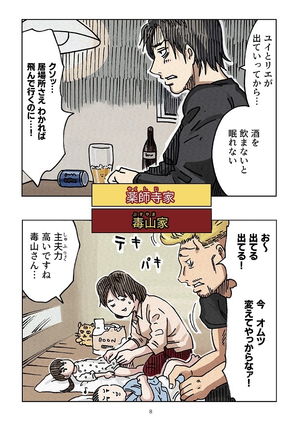 どちらかの家庭が崩壊する漫画2_0008