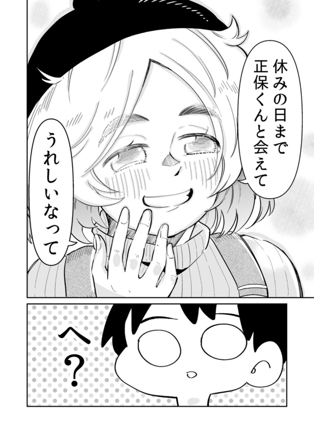 「どっちかわからないクラスメイト」第三話(21)