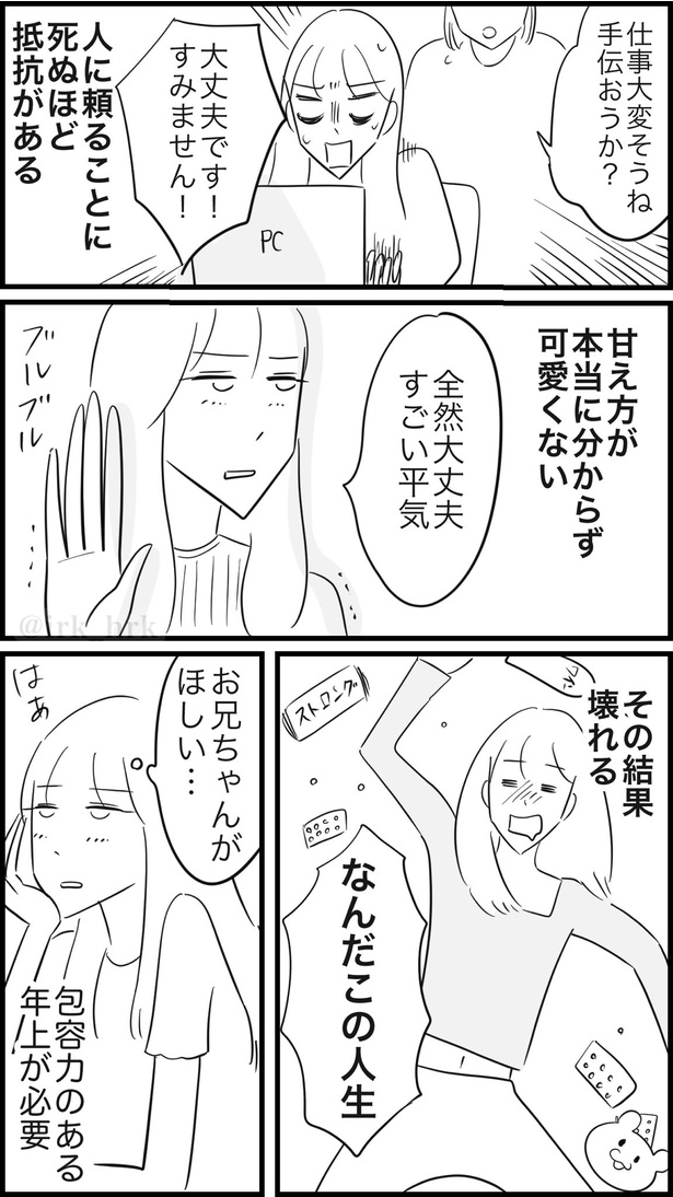 長女の人生クソゲー