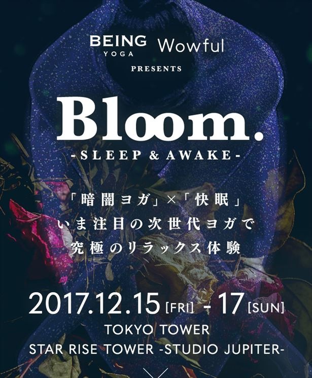 【写真を見る】明かりを極限まで落とした暗闇のスタジオに、感動映像を流して行う新感覚ヨガ