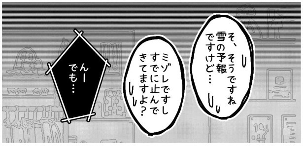 天然非常識、無垢さん_P112