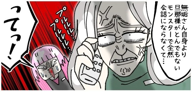 天然非常識、無垢さん_P122