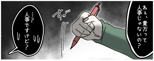 天然非常識、無垢さん_P140