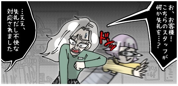 天然非常識、無垢さん_P162