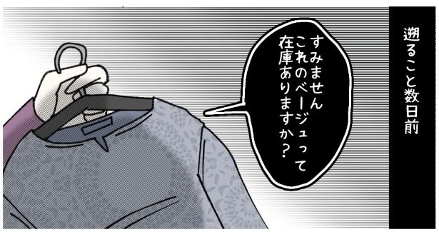 天然非常識、無垢さん_P163