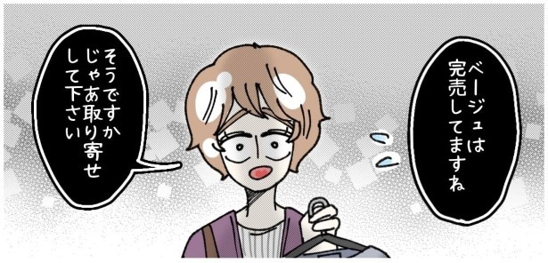 天然非常識、無垢さん_P164