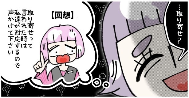 天然非常識、無垢さん_P165