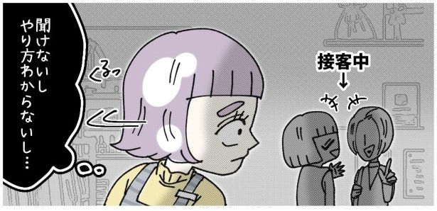 天然非常識、無垢さん_P166