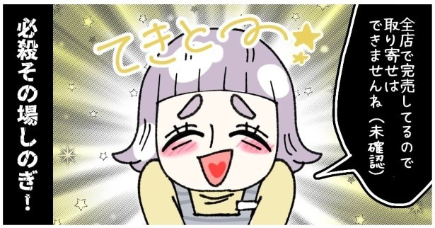 天然非常識、無垢さん_P167