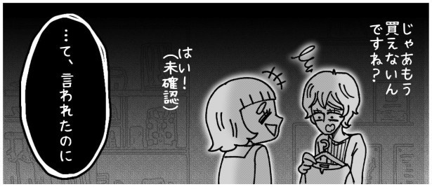 天然非常識、無垢さん_P168