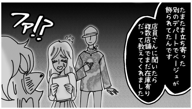 天然非常識、無垢さん_P169