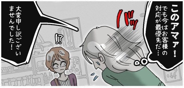 天然非常識、無垢さん_P172