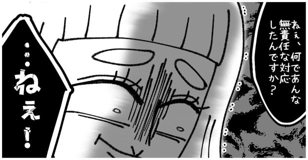 天然非常識、無垢さん_P175