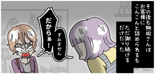 天然非常識、無垢さん_P176