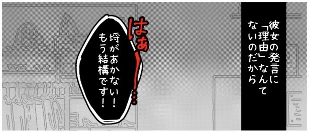 天然非常識、無垢さん_P178