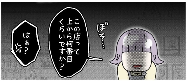 天然非常識、無垢さん_P183