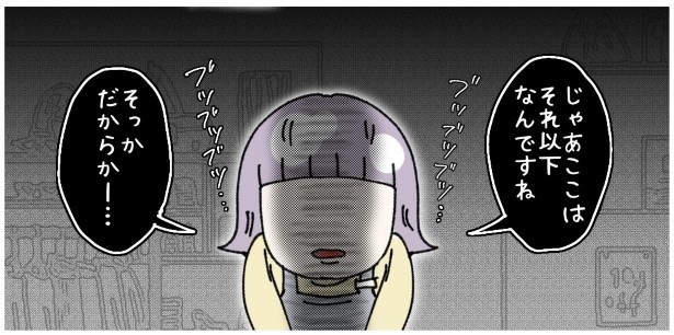 天然非常識、無垢さん_P185