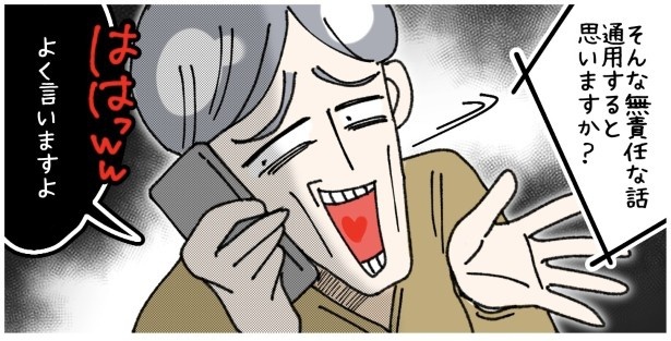 天然非常識、無垢さん_P192